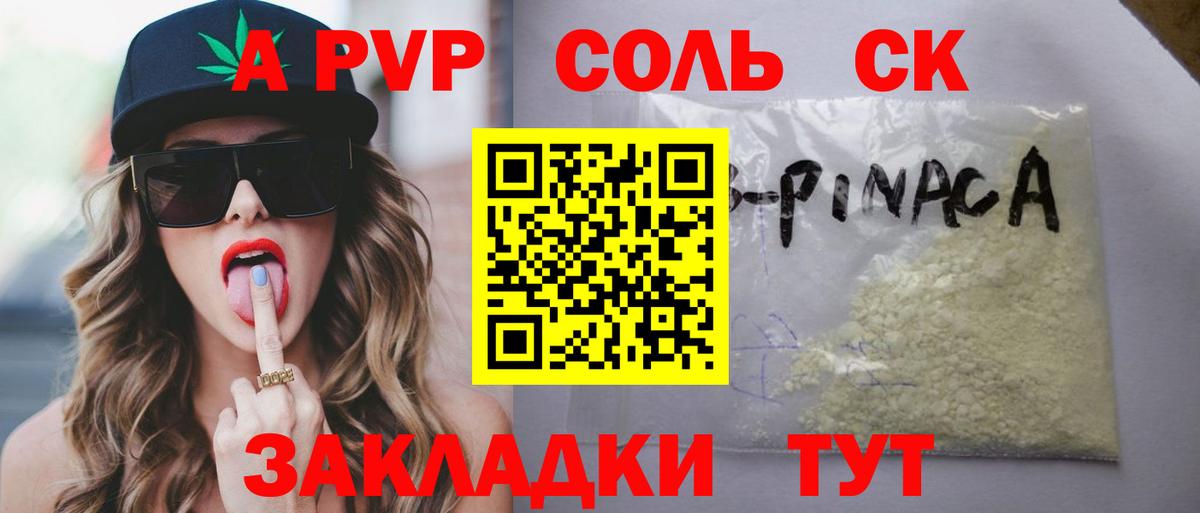наркотики  APVP Crystall  Вход с VPN  Новочеркасск  Alfa_PVP крисы CK 