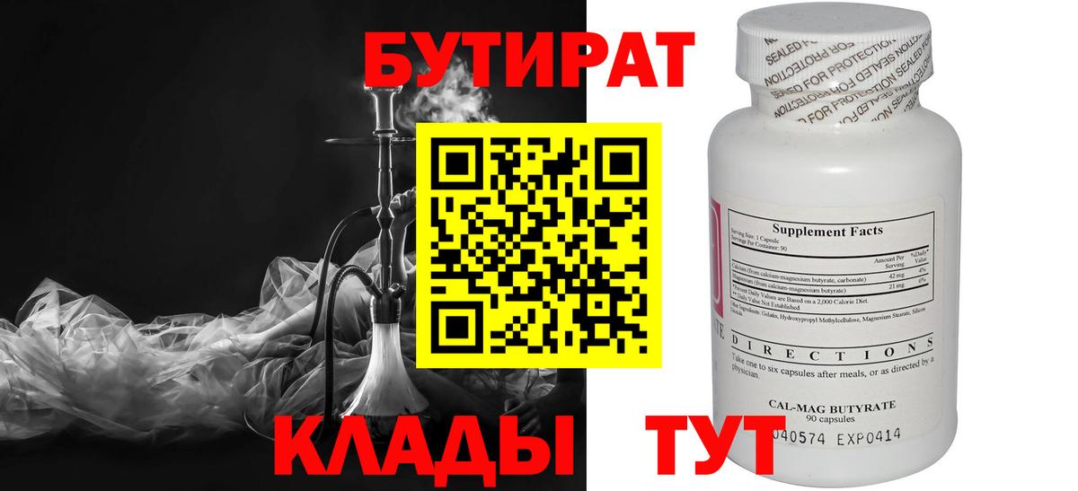 Бутират жидкий экстази  Вход с VPN  Новочеркасск 