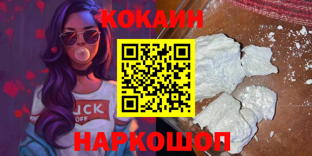Новочеркасск  Cocaine Fish Scale  КОКАИН  КОКАИН 99%  Вход с VPN 