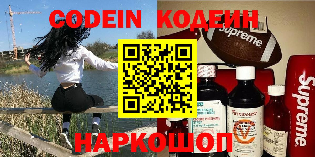 Codein Purple Drank Новочеркасск