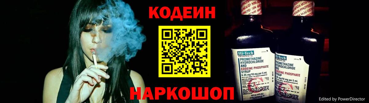 Кодеиновый сироп Lean напиток Lean (лин)  Кодеиновый сироп Lean напиток Lean (лин)  Новочеркасск  Вход с VPN 