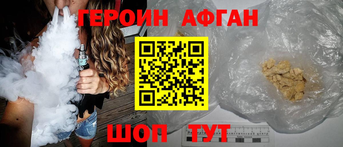 ГЕРОИН хмурый Новочеркасск
