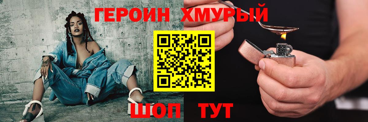 ГЕРОИН  ГЕРОИН герыч  Вход с VPN  Новочеркасск 