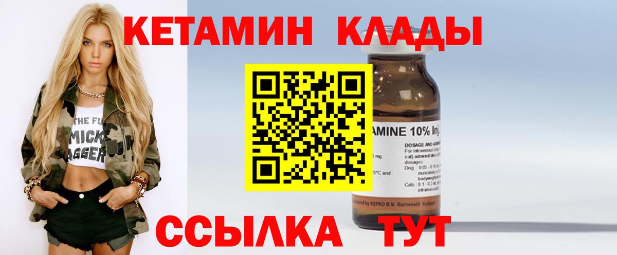 КЕТАМИН VHQ  Вход с VPN  Новочеркасск  КЕТАМИН VHQ 