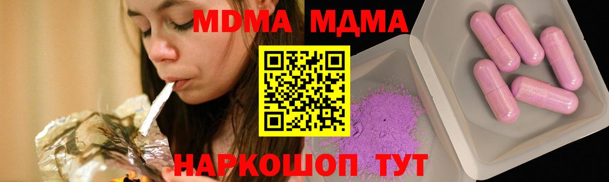 MDMA молли Новочеркасск