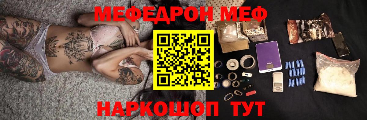 Мефедрон кристаллы  МЯУ-МЯУ VHQ  как найти   Вход с VPN  Новочеркасск 
