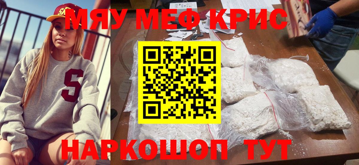 Меф мяу мяу мука Новочеркасск