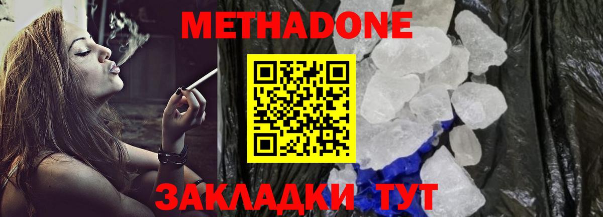 МЕТАДОН кристалл  Вход с VPN  kraken как войти  Метадон белоснежный  Новочеркасск 