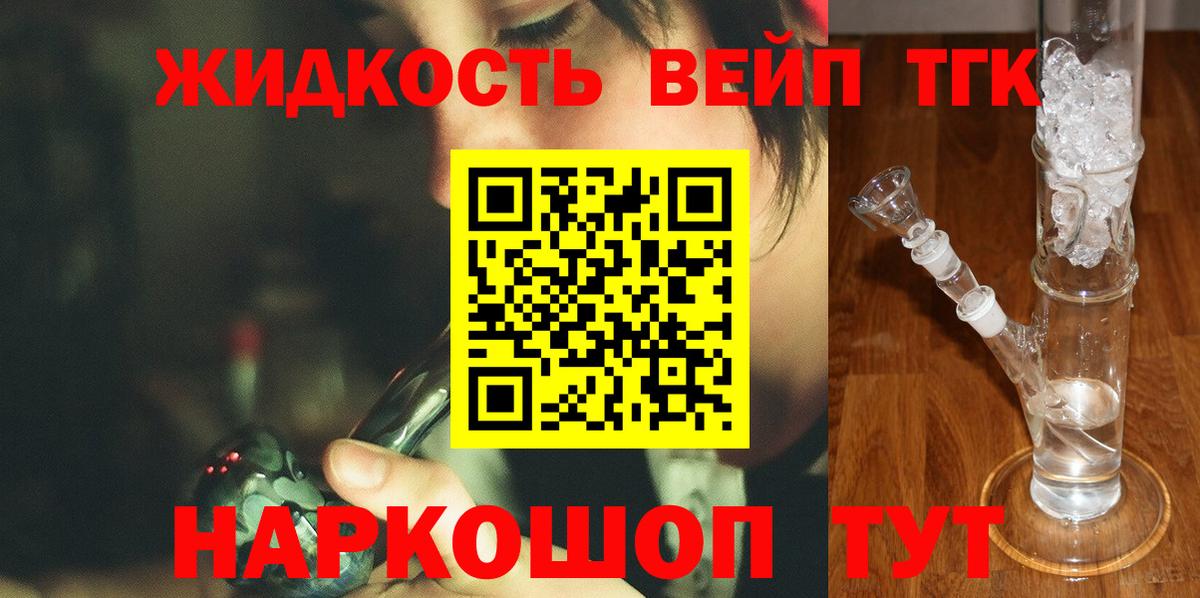 Дистиллят ТГК THC oil Новочеркасск